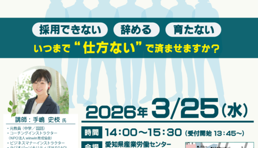 2026.3.1　【イベントのご案内】採用について、こんな感覚はありませんか